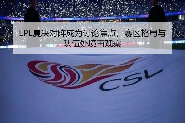 xia-jue-dui-zhen-cheng-wei-tao-lun-jiao-dian-sai-qu-ge-ju-yu-dui-wu-chu-jing-zai-guan-cha-2-875.jpg